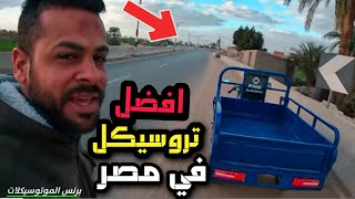 اسعار التروسيكلات PNE المضلع + عاده عبشه ثقيله زائد عبشه خفيفه موديل 2024?????