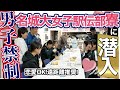 【サウナに低酸素ルーム】凄い施設だ、名城大女子駅伝部寮！