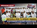 JADCHERLA ME SHADI MUBARAK AUR KALYANA LAKSHMI SCHEME KE TEHAT 75 CHEQUES TAQSEEM #jcl #jadcharla