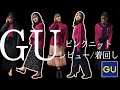 【GU着回し】パフィータッチオーバーサイズクルーネックセーターレビュー/着回し紹介