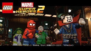 ゲーム【攻略動画：チャプター8】『レゴ®マーベル スーパー・ヒーローズ2 ザ・ゲーム』好評発売中