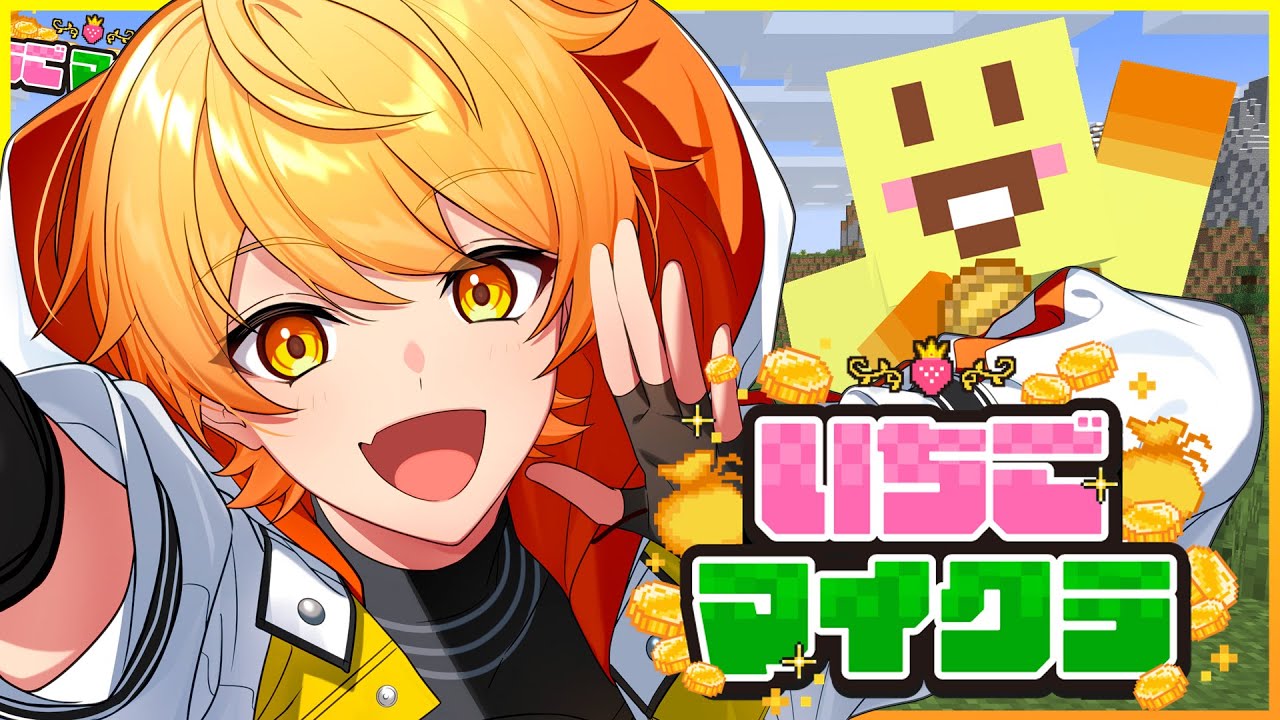 いちごマイクラ】じゃがいも稼ぎまくりチャンネル【STPR/AMPTAK