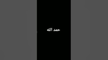 القران الكريم بصوت جميل جدا#الدين#اكسبلور#المصحف#القرءن#تلاوة_هادئة