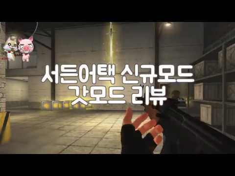 [서든어택] 2:5 실화? 갓 능력 활용법!
