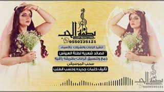 زفه باسم مهاء طلت على احلى الليالي قمرها تنفيذ باالاسماء 0550735121