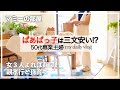 【50代】アラ還姉妹の秋コーデ/親孝行と実家の片付け/ばあばっ子は三文安い!?ほのぼの姉の孫育て/夫は単身赴任アラ還一人暮らしvlog【ホームビデオ/実家編】