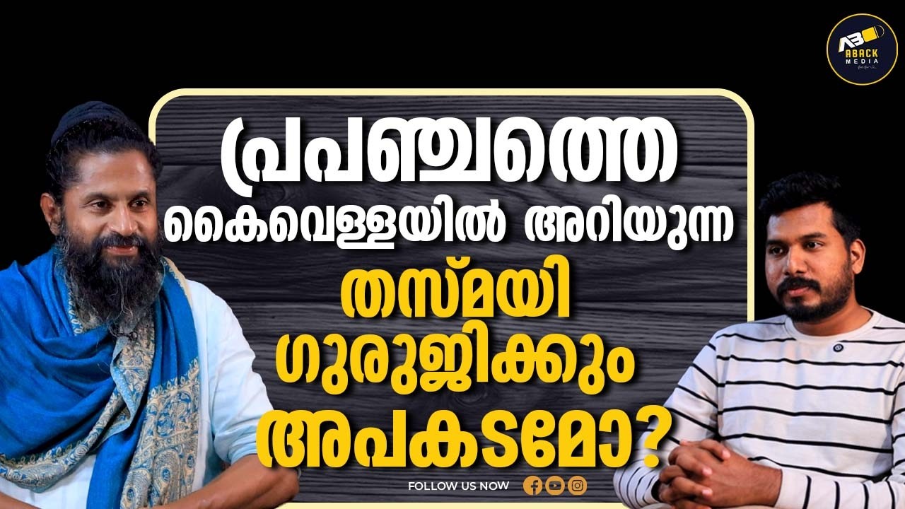 അത്ഭുതമായി  രക്ഷപ്പെട്ട ആ അപകടം | THASMAI GURUJI | ACCIDENT | PULPALLY |