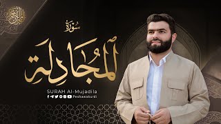 سورة المجادلە كاملة - بيشةوا قادر الکردي | Surah Al-Mujadilah - Peshawa Kurdi