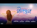 Nilanjana ll abinash priyam ll samir sinmoy ll akash pritom ll new assamese song 2023