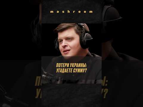 Сколько потеряла Украина с начала конфликта? || #Украина #Киев #новости #политика