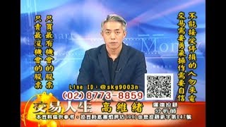 20181116 高維緒 交易人生