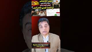 Spain immigration updates appointment spain islamabad embassy