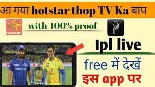 IPL 2021 live free me kaise dekhe. IPL 2021 live app. free mein IPL match kaise dekhe.ipl appe screenshot 5
