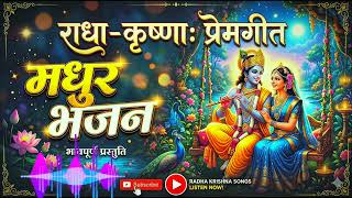 Radhia Krishna Ji Ka Bhajan