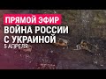 Война России с Украиной. День 41. Сотни убитых в Буче. Доказательства Киева. Оправдания Москвы