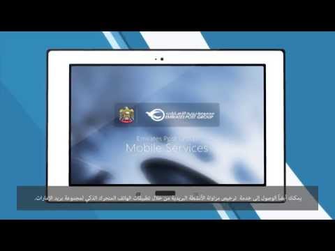 خدمة إصدار تجديد رخصة الخدمات البريدية