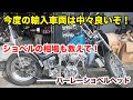 ショベルの相場ってどのくらい？【Shovelhead ハーレーショベルヘッド】