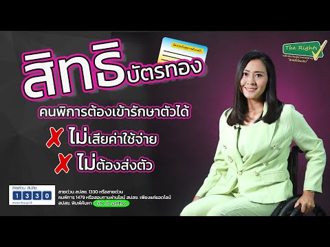 วีดีโอ: บัตรเข้าอุทยานแห่งชาติสำหรับผู้พิการ