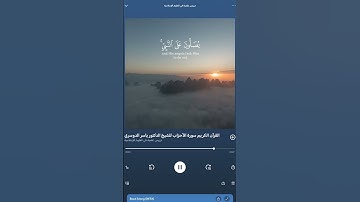 إن الله و ملائكته يصلون على النبى - سورة الأحزاب - ياسر الدوسري