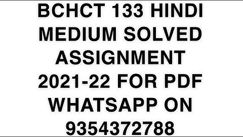 BCHCT 133 HINDI MEDIUM SOLVED ASSIGNMENT 2021-22 | FOR PDF WHATSAPP ON 9354372788