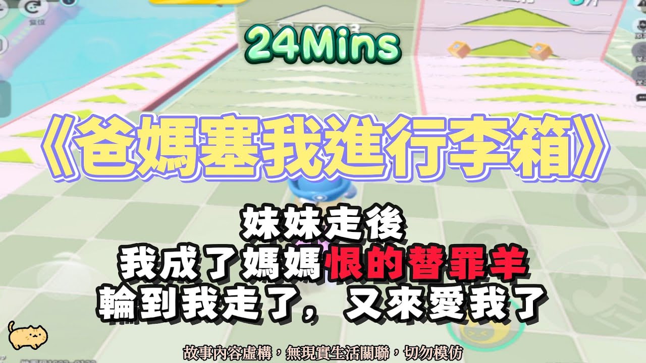 《爸媽塞我進行李箱》虐文。我在的時候你恨我，我走了，你們又來愛我！！完結嚕。 