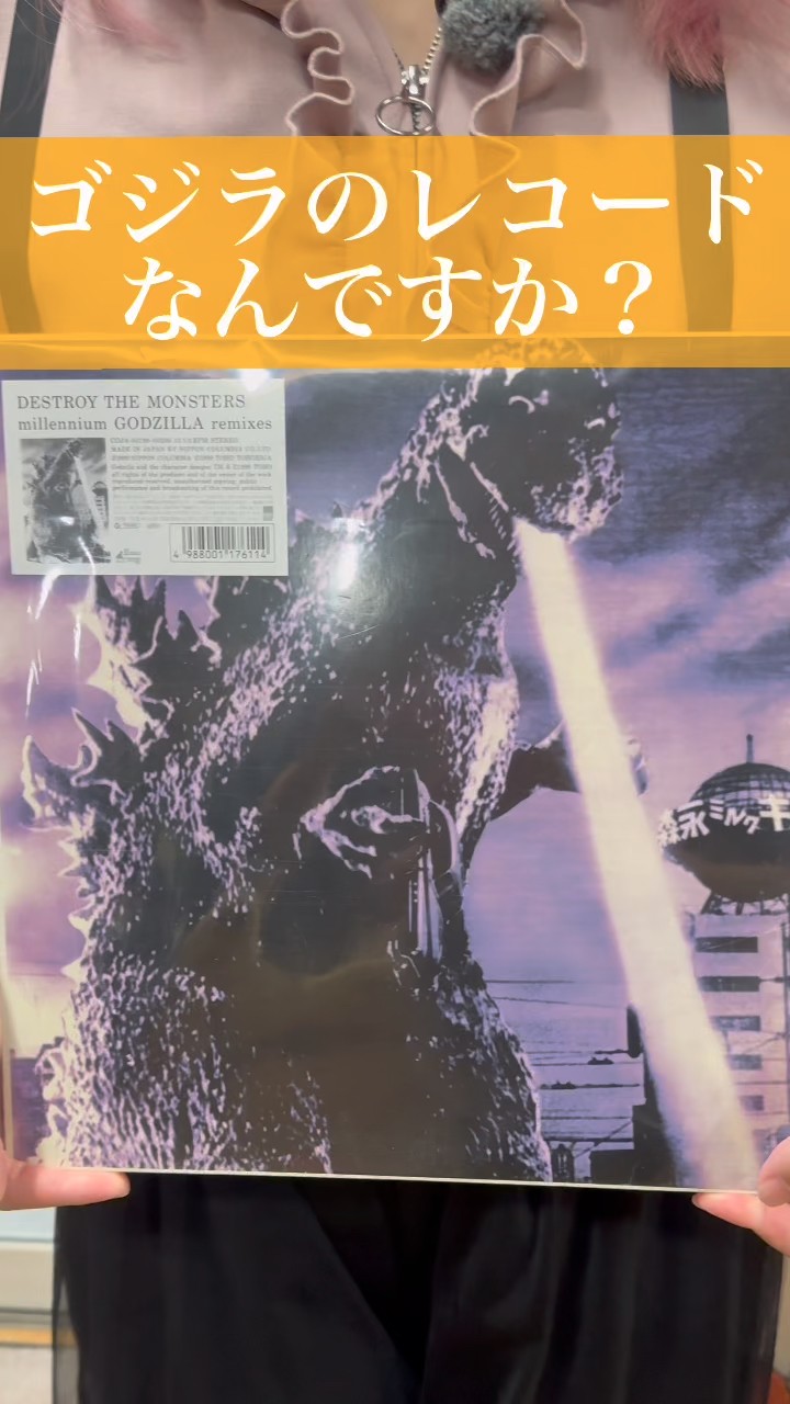 What is this Godzilla record? - YouTube
