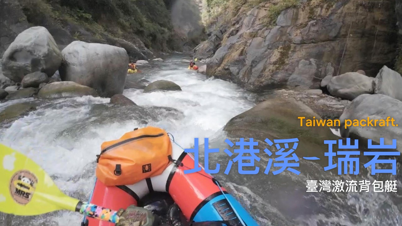 2026 0131北港溪 瑞岩 工作站 4K