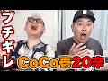 CoCo壱の激辛カレーにブチギレ⁉️
