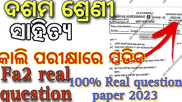 ଆସିଗଲା ଦଶମ ଶ୍ରେଣୀ fa2 ସାହିତ୍ୟ real question paper 2023 // mil fa2 real question paper 2023
