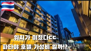 파타야 위치 좋은 한국인 잘 모르는 호텔 씨미 스프링  Sea Me Spring Hotel pattaya