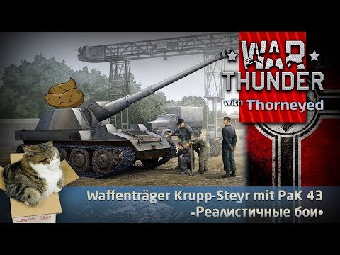 Waffenträger Krupp-Steyr PaK 43 | War Thunder