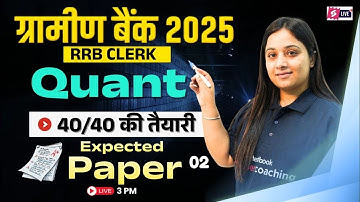 IBPS RRB Clerk Prelims 2025 | RRB Clerk Most Expected Quant Questions | RRB Clerk Qunat PYQs | Nancy