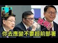 林鄭前車可鑑 亞超借黑雨削丞相之權 命鄧炳強以 緊急事故監察及支援中心 取代陳國基之 極端天氣督導委員會 還令他出來涯罵 恒生銀行上半年盈利倒退30 股價即跌5 岸伯時評 250730 Wed 林鄭前車可鑑 亞超借黑雨削丞相之權 命鄧炳強以 緊急事故監察及支援中心 取代陳國基之 極端天氣督導委員會 還令他出來涯罵 恒生銀行上半年盈利倒退30 股價即跌5 岸伯時評 250730 Wed