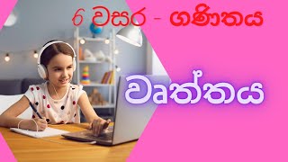6 Wasara 6 Wasara Ganithaya Lesson 1 1 Padama Education Wamh