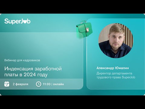 Индексация заработной платы в 2024 году