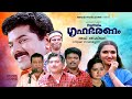 Super hit malayalam full movie  swastham grihabharanam  mukesh  jagathy  jagadeesh  sukanya