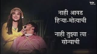 Boyfriend Pakka Selfish Hay Song Lyricsb & Komal | Raj lIrmali | SonaliSnawane | Rishabh Sathe