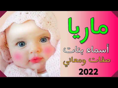 فيديو: ماريا (ماشا) - معنى الاسم والشخصية والمصير