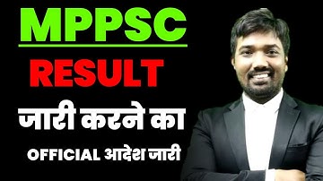 MPPSC RESULT जारी करने का Official आदेश जारी | mppsc result | mppsc update | mp news today | mppsc