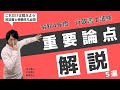 合格発表!!  令和4年度 行政書士試験を司法書士が生解説。解き方のテクニックや重要な論点、周辺知識や記述も解説しています。合格ライン届きましたか？答え合わせ兼ねて復習しましょう【やなぎ法律部】