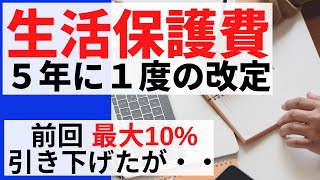 【生活保護費 見直し】5年に一度の改定・生活保護 受給者への影響は？｜5万円給付金 - 支給確認書 いつ届く？時期は？｜住民税非課税世帯 ＆ 家計急変世帯 に給付｜海運株（日本郵船 商船三井 川崎汽船