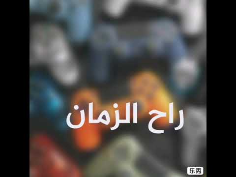 على بن محمد راح الزمان 2020