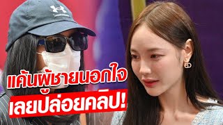 สาวรับระบายแค้น โดนฝ่ายชายนอกใจ สุดท้ายเหยื่อคือ พิมพ์ กรกนก : Khaosod - ข่าวสด