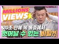 20초 만에 목 통증에서 벗어날 수 있는 비밀은?!