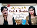 Chalo ji bismillah  mumtaz molai  faiza ali  duet song poet haqeer rind  haqeer geet production