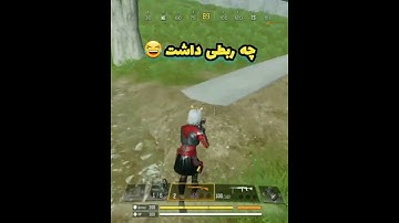 امین اینفرنو منو مسخره کرد😂کالاف دیوتی موبایل