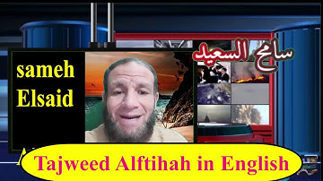 تجويد سورة الفاتحة باللغة الإنجليزية Tajweed Alfatihah in English