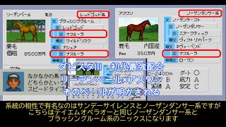 アスワン の競走馬情報 Pog Info