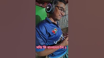 bangladesh top 1 face reveal #bangladesh #top1 #bangladeshtop1