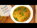شوربة الشعيرية بالخضار سريعة وأطيب من الجاهز وصفات غربة مع ساره شوربة الشعيرية بالخضار سريعة وأطيب من الجاهز وصفات غربة مع ساره